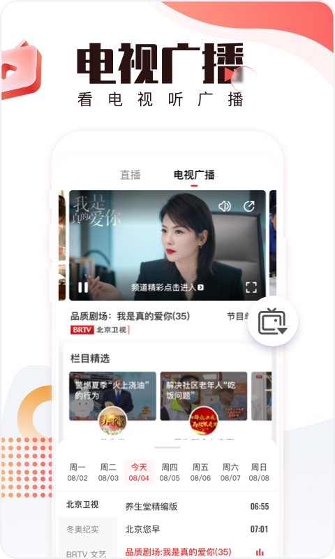 北京时间v7.1.5截图1