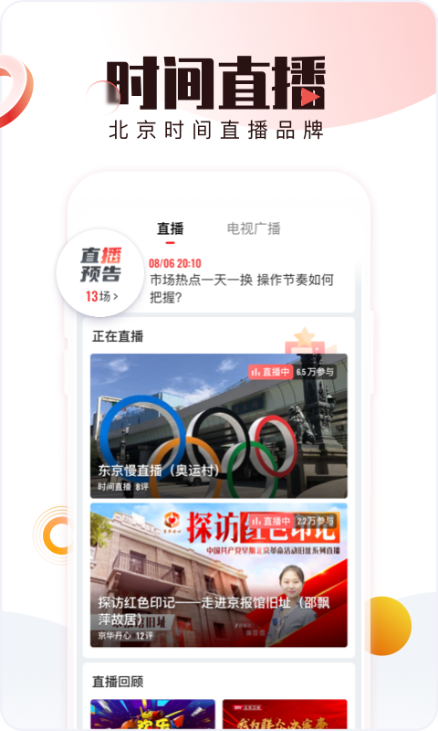 北京时间v7.1.5截图4