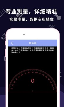 測(cè)量尺子截圖