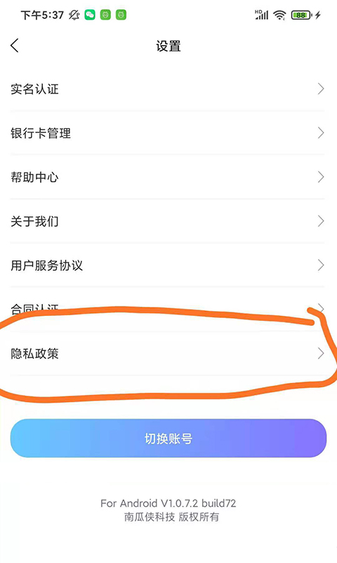 南瓜侠服务v1.0.9.2截图3