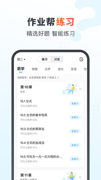 作业帮家长版截图