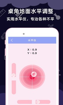 測(cè)量尺子截圖