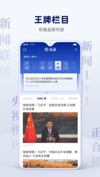 央視新聞截圖