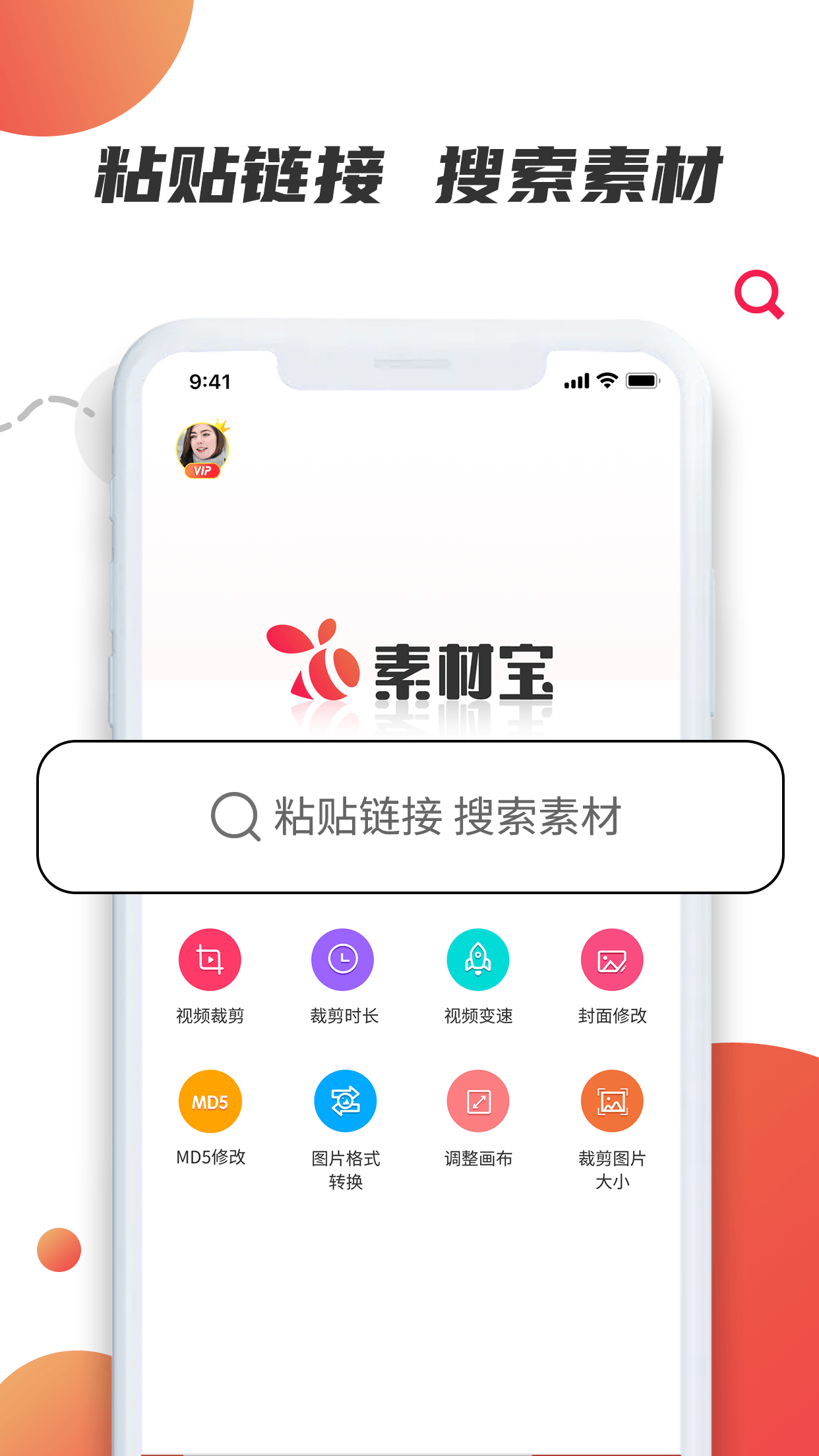 素材宝v1.1.7截图5