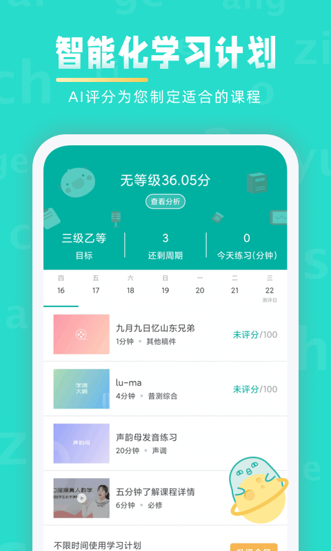 普通话学习v9.7.6截图4