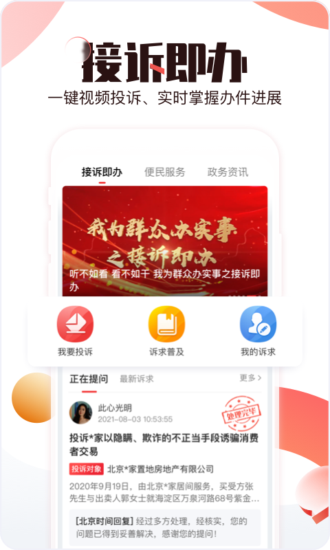 北京时间v7.1.5截图3