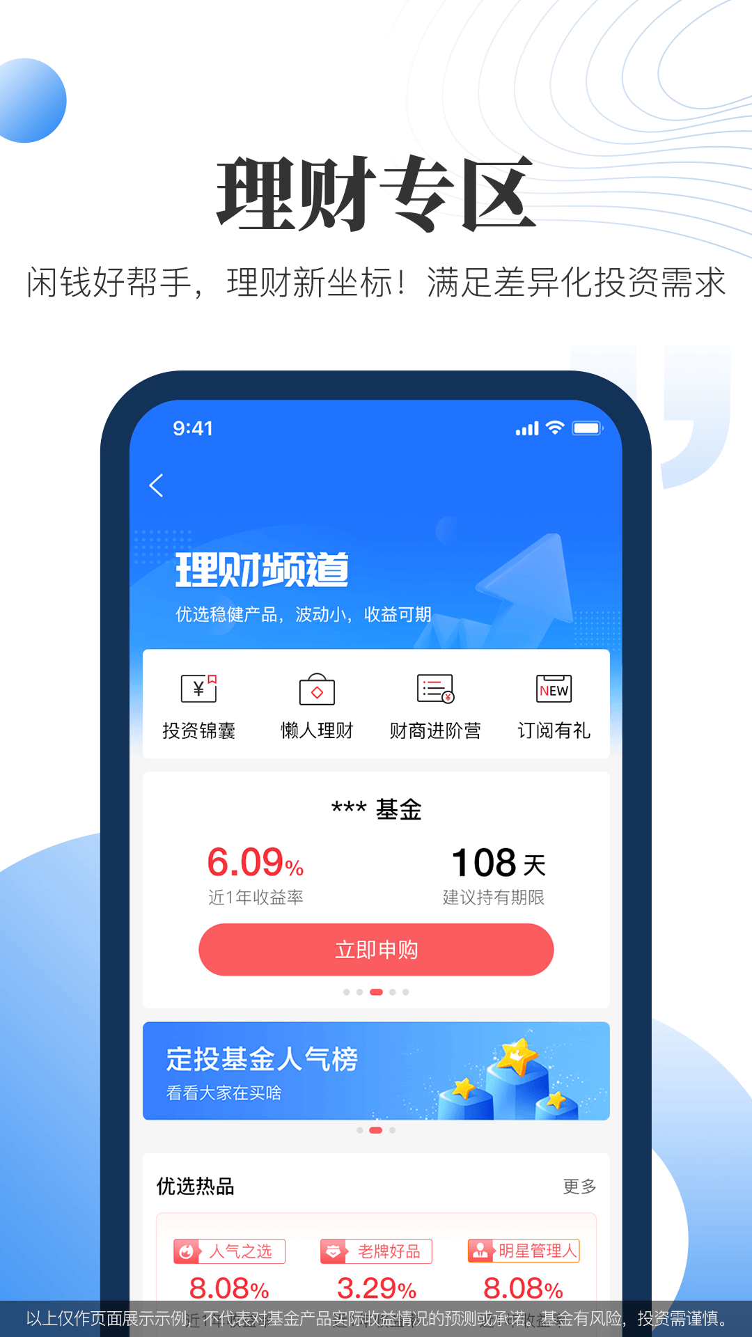 汇添富现金宝v7.10截图2