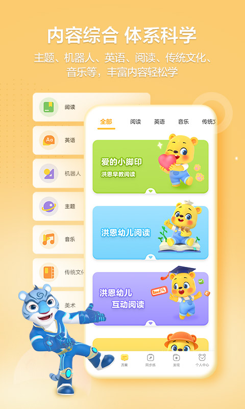 洪恩学堂v2.0.2截图5