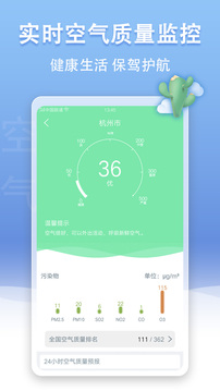 U天氣截圖