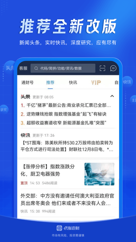 e海通财v8.70截图3