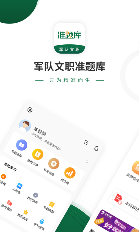 军队文职准题库v4.87截图5