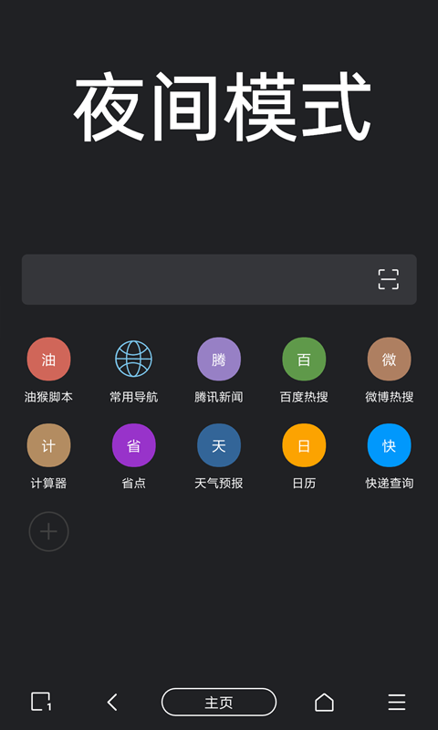 洋葱浏览器v8.5.6截图3