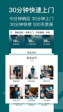 閃電修手機(jī)上門(mén)維修截圖