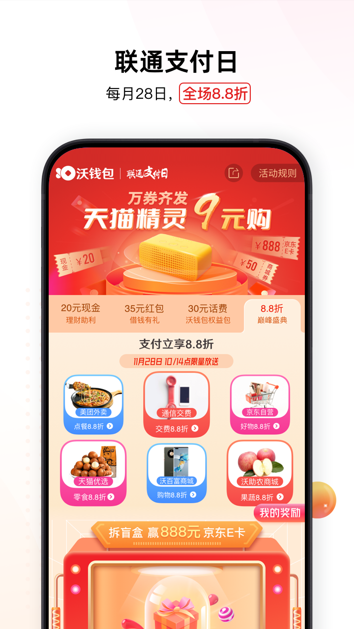 沃钱包v5.1.0截图2