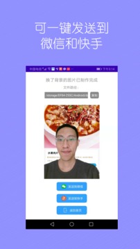 摳圖免費(fèi)截圖