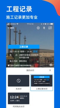 工程打卡相机截图