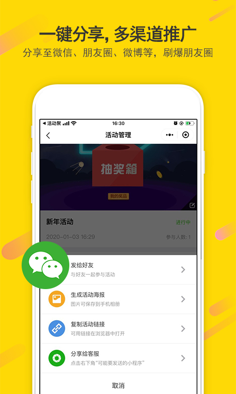 活动聚v1.1.25截图1