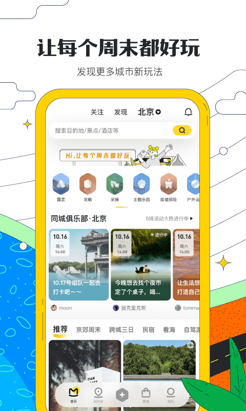 马蜂窝旅游v10.6.5截图4