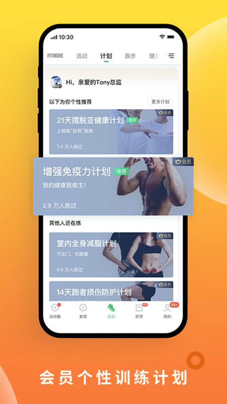 咕咚v9.67.1截图4