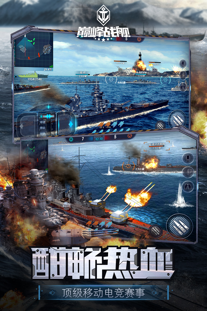 巔峰戰(zhàn)艦截圖預(yù)覽
