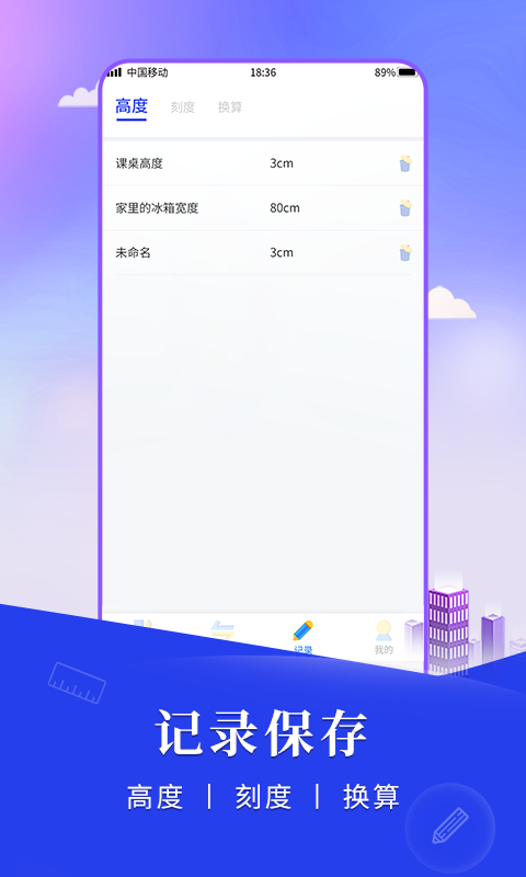 尺子测距仪v1.0.0截图3