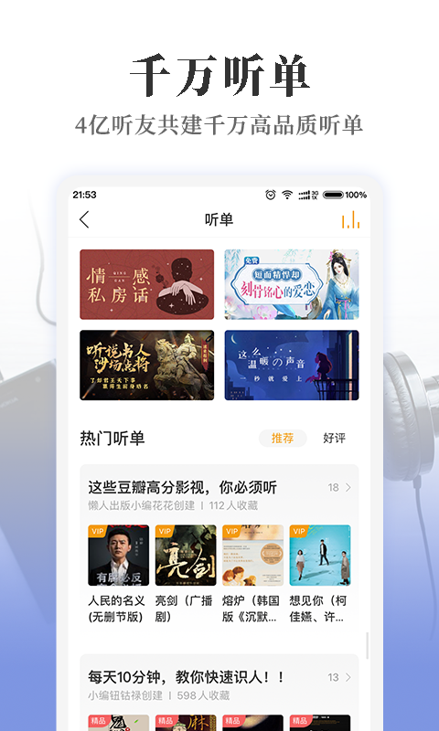 懒人畅听v7.1.4截图2