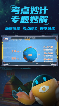 妙懂初中地理截圖