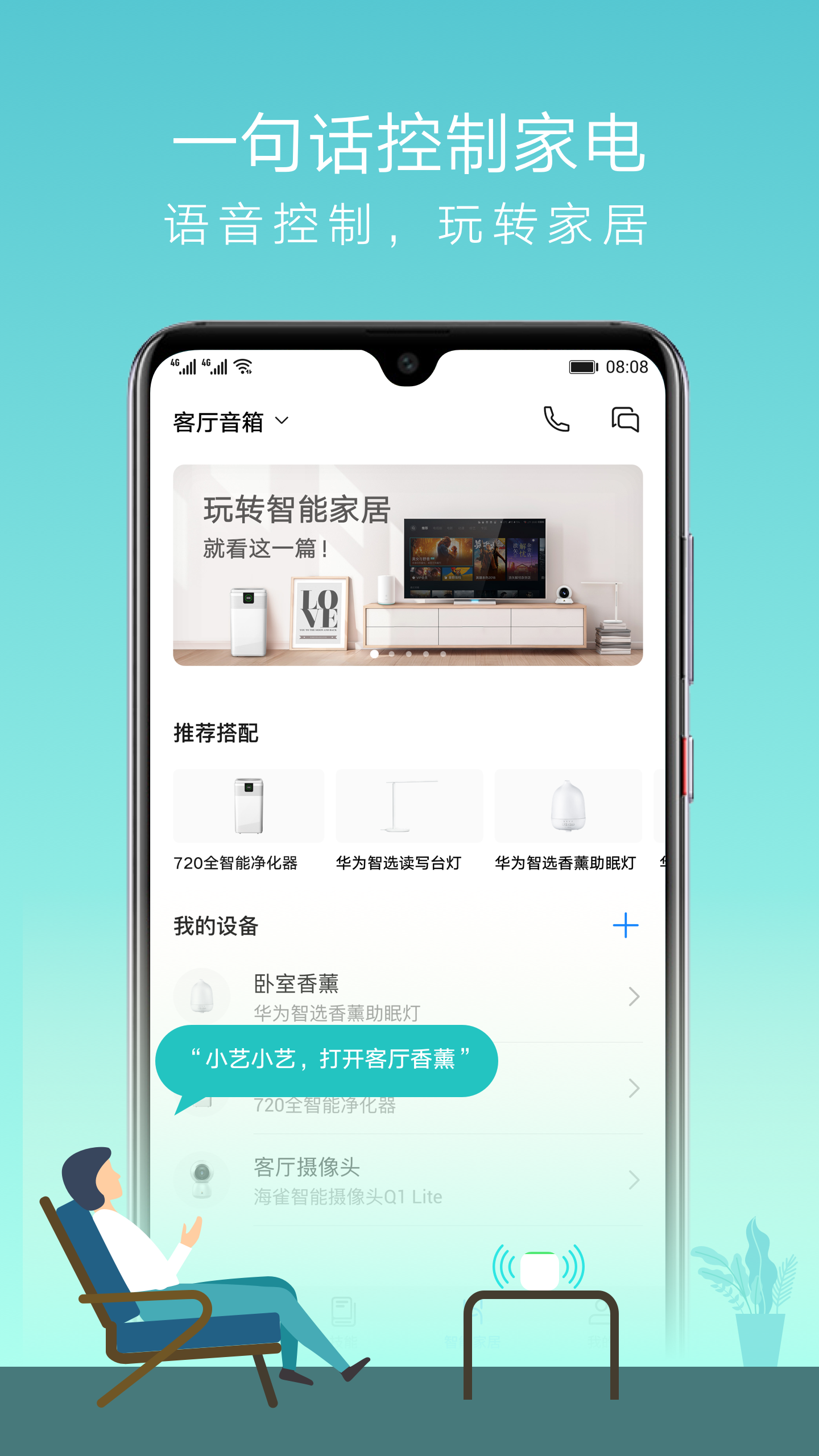 AI音箱截图3