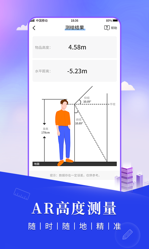 尺子测距仪v1.0.0截图1