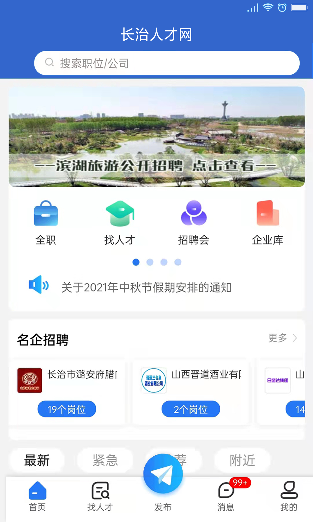 长治人才网v2.5截图4