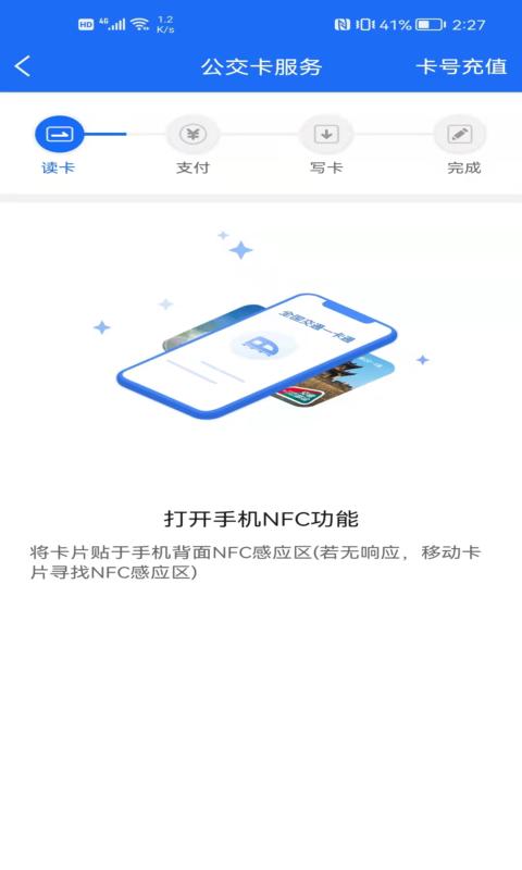 襄阳出行v3.9.12截图3