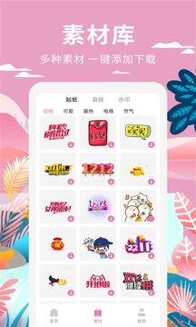 小視頻制作截圖