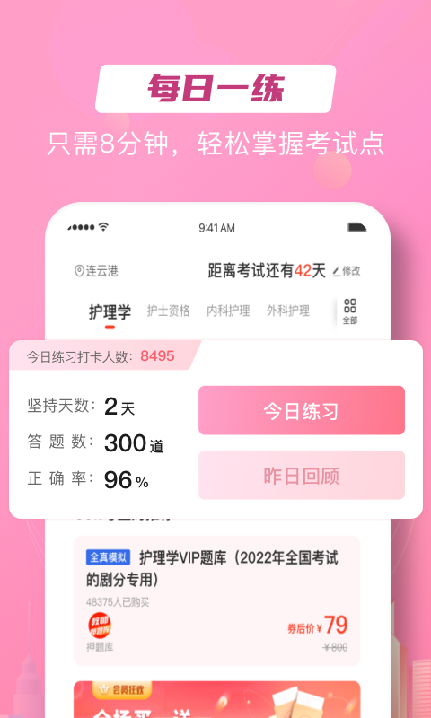 护考在线截图1