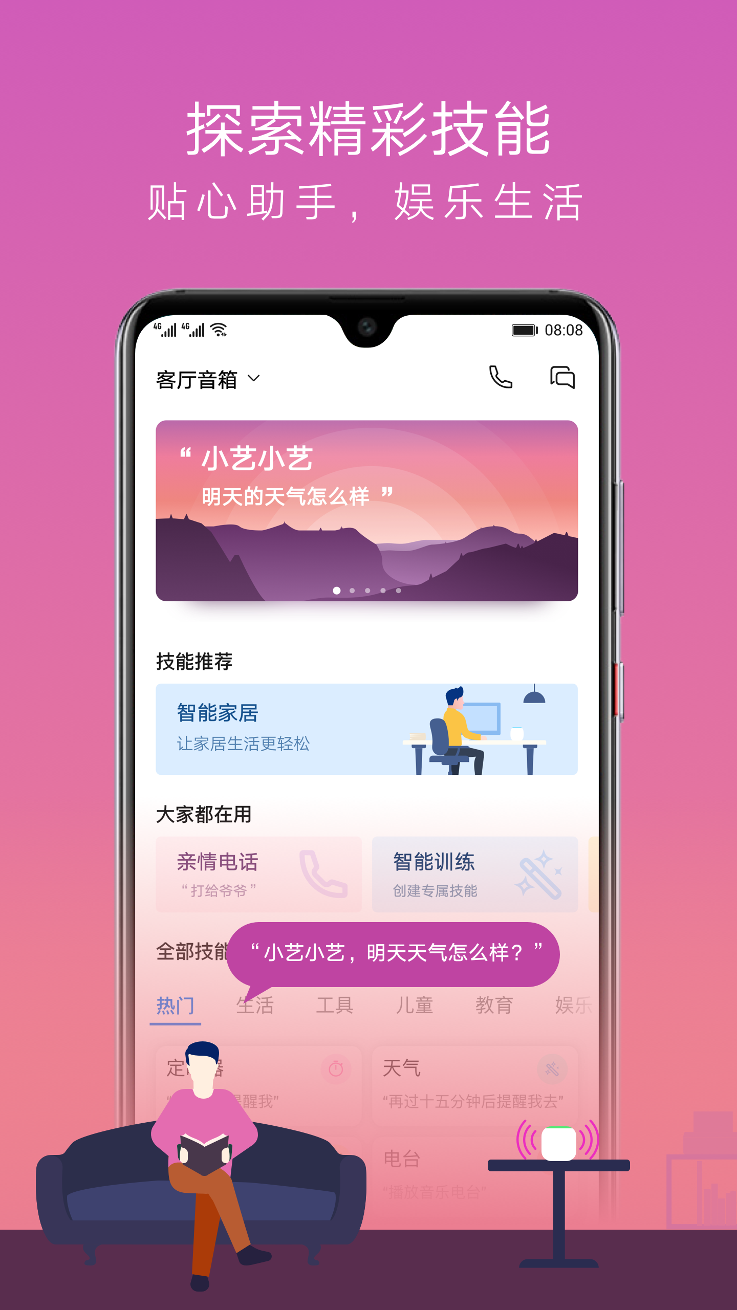 AI音箱截图2