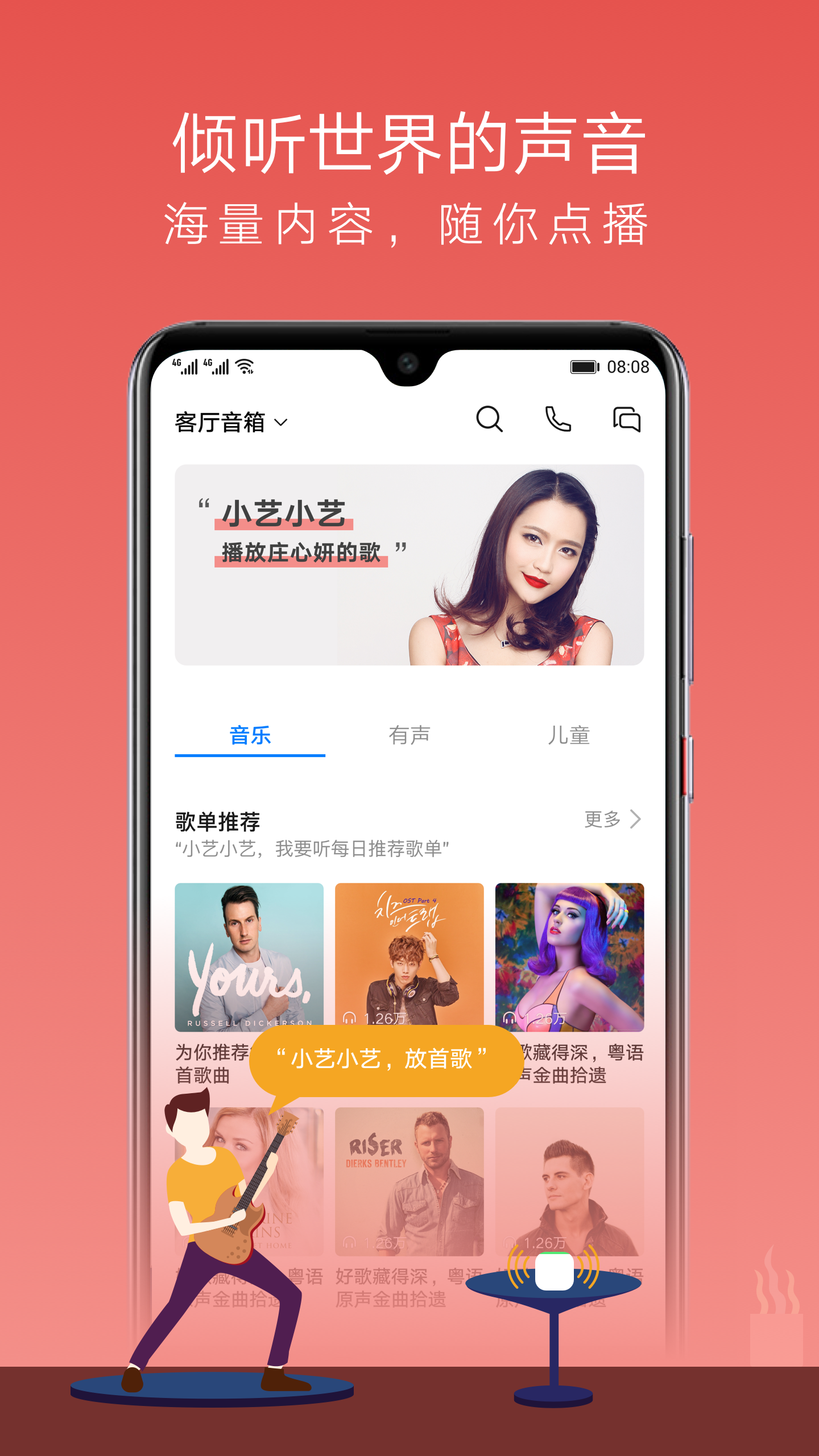 AI音箱截图1