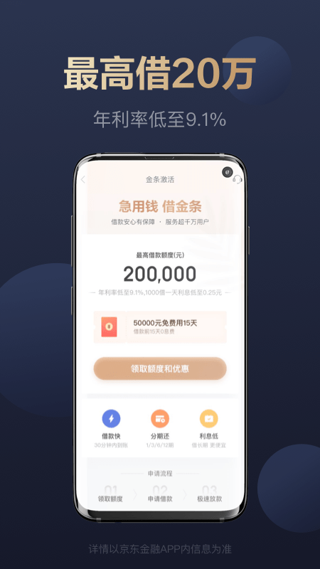 京东金融v6.2.80截图3