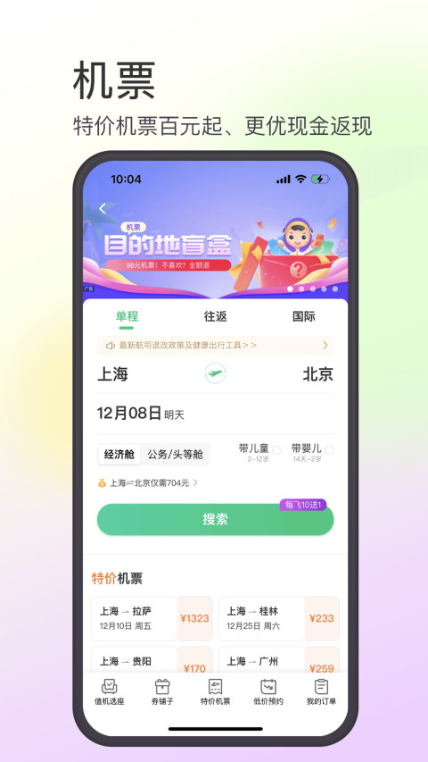 同程旅行v10.2.5截图2