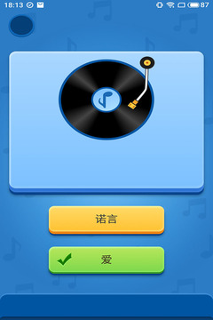 听音识曲应用截图3