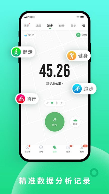 咕咚v9.67.1截图5