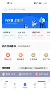 叫個(gè)律師法律咨詢截圖