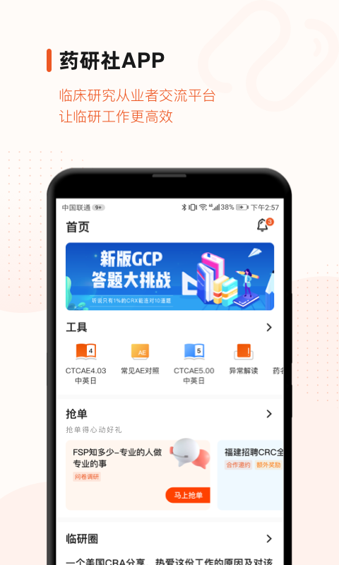 药研社v3.9.0.1截图5