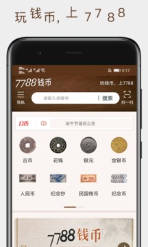 7788钱币应用截图1