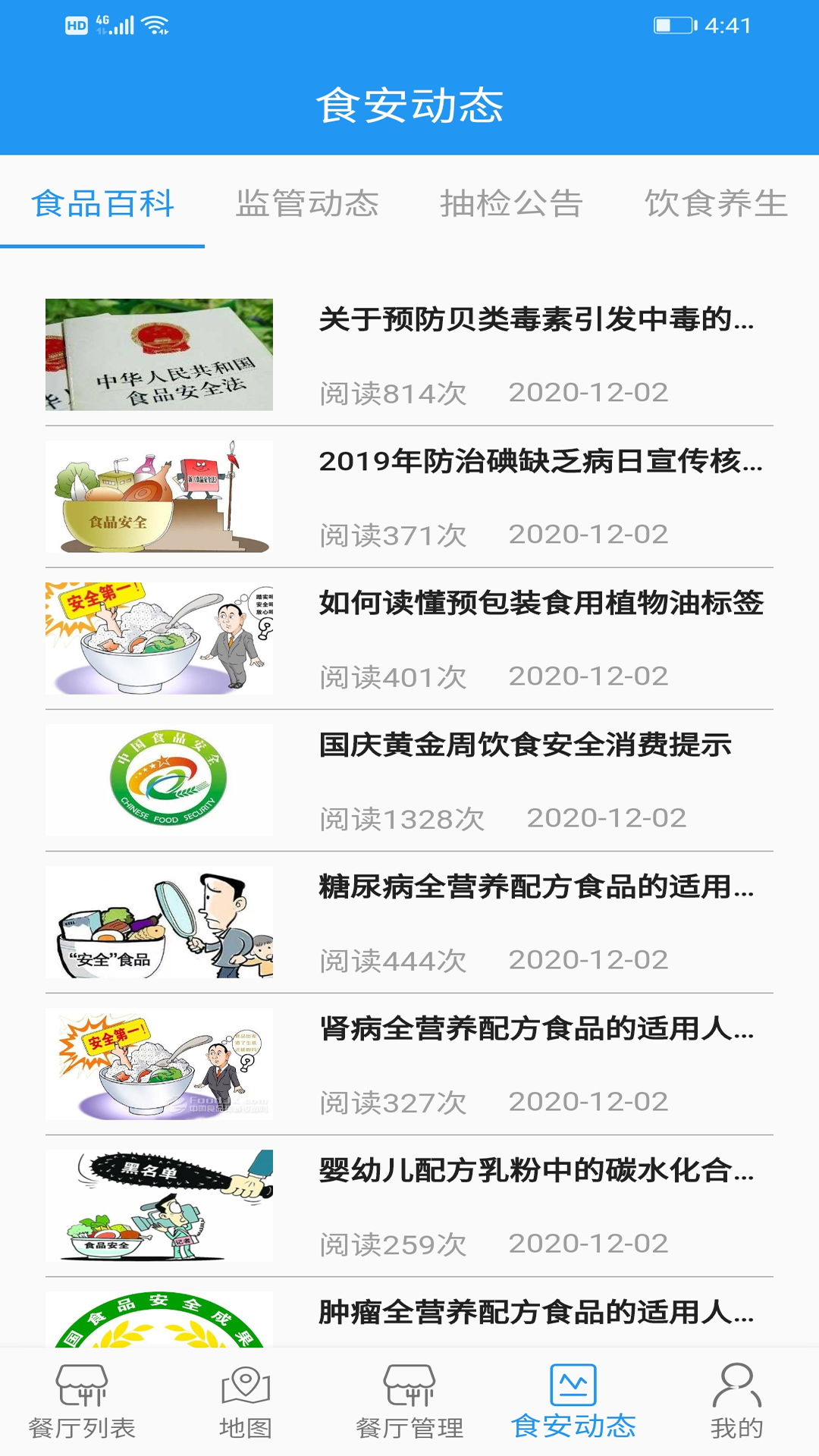 重庆市阳光食品v1.2.41229截图2