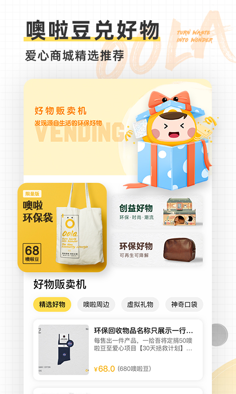 噢啦回收截圖預(yù)覽