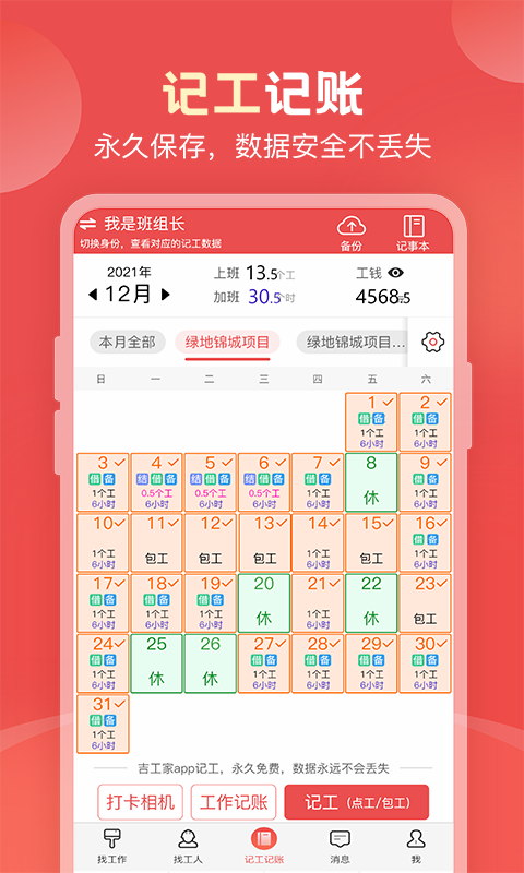 吉工家v5.9.0截图3