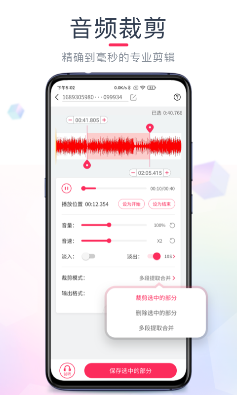 音频裁剪大师v22.1.49截图4