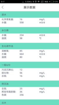 无忧水管家应用截图4