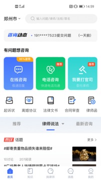 叫個(gè)律師法律咨詢截圖