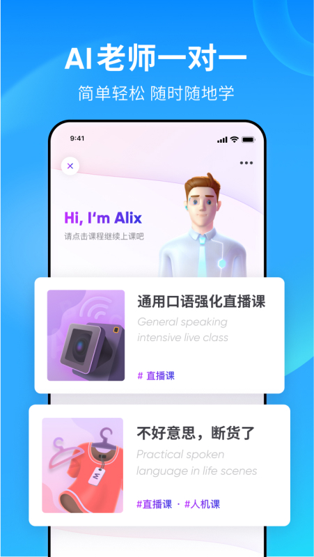 流利说英语v8.36.1截图4