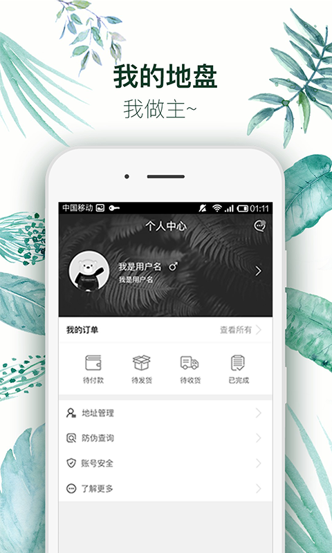 英树管家截图5